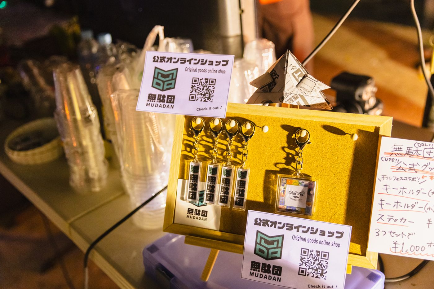 無駄団のキーホルダーと公式オンラインショップの案内